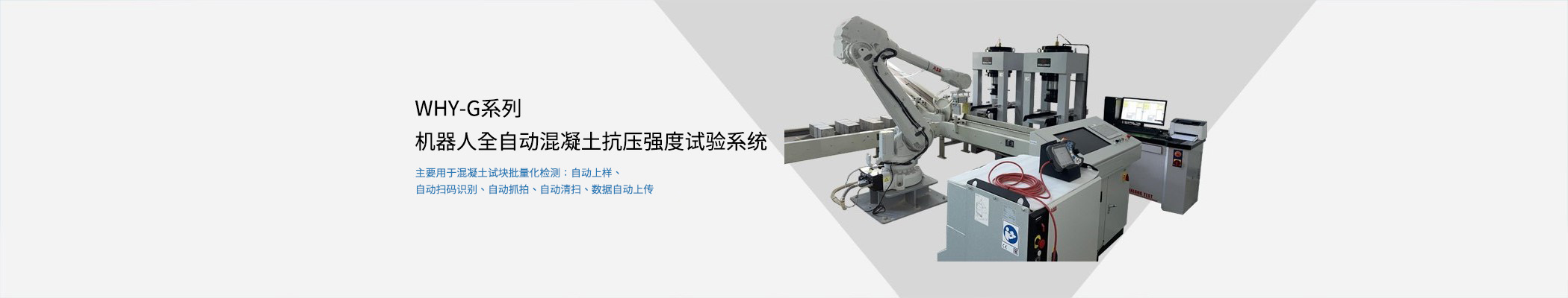 機器人(rén)全(quán)自動壓力試驗機