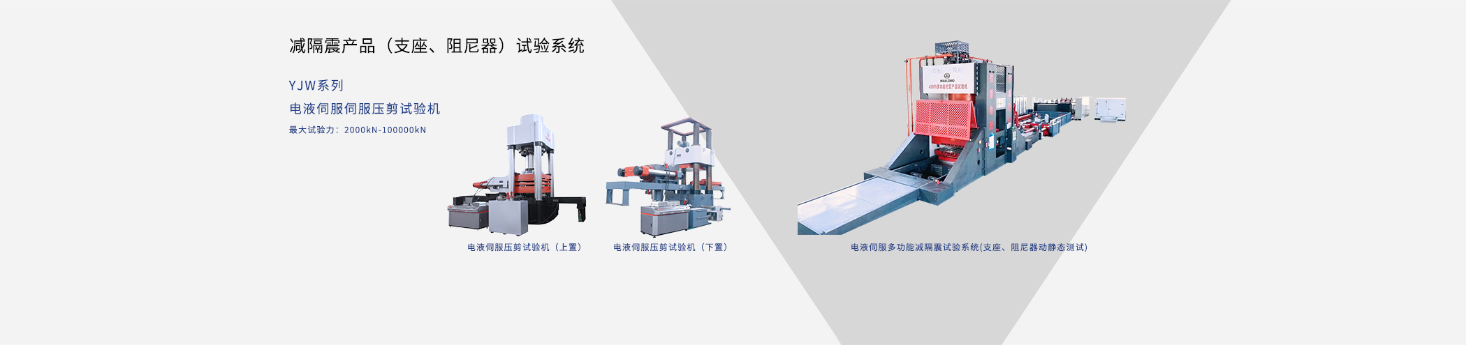 減隔震(zhèn)測試(shì)係統